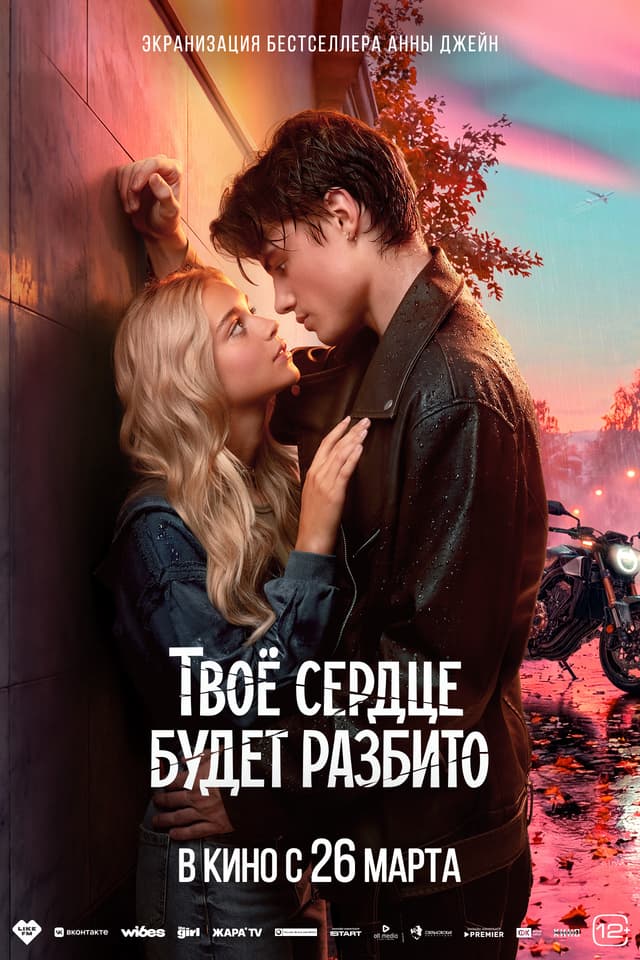 High school student Polina is saved from bullying at her new school and makes a deal with the main bully Bars: he must pretend to be her boyfriend and protect her, and she must do everything he says. During this game, the couple develops real feelings, but her family and classmates have reasons to separate the lovers.