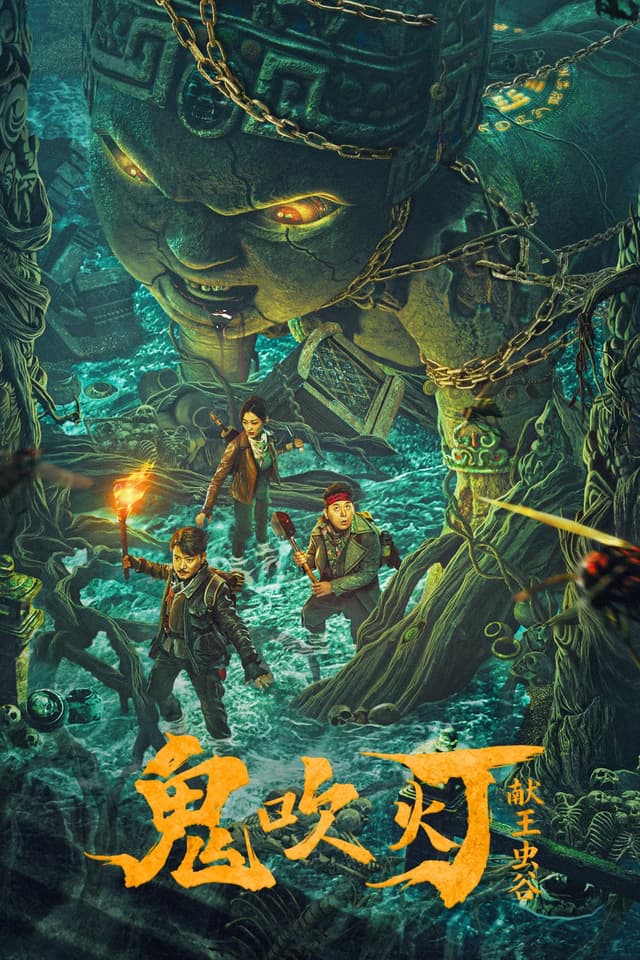 Adapted from the 3rd volume in the novel series "Candle in the Tomb" by Zhang Mu Ye. Hu Bayi, Wang Kaixuan, and Shiely Yang, infected with a curse, embark on a journey to King Xian's tomb to retrieve the Haochen Bead and break the curse. They face ancient organs, ghostly visions, explosive bugs, and a massive salamander.