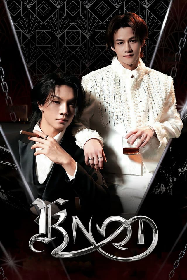 A young man’s life changes forever when a powerful Alpha marks him, binding their fates together in an inescapable bond.