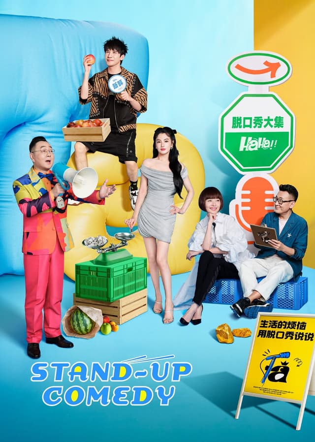 A professional comedy talk show competition program, the program invites outstanding stand-up artists at home and abroad to share happiness, convey a positive attitude to life and comedy spirit.