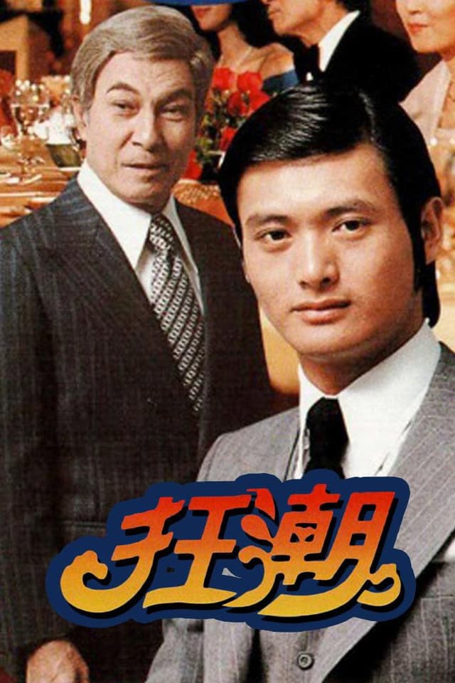 Hotel is a TVB television series, premiered on 1 November 1976. Theme song "Hotel" composition and arrangement by Joseph Koo, lyricist by Wong Jim, sung by Susanna Kwan.
